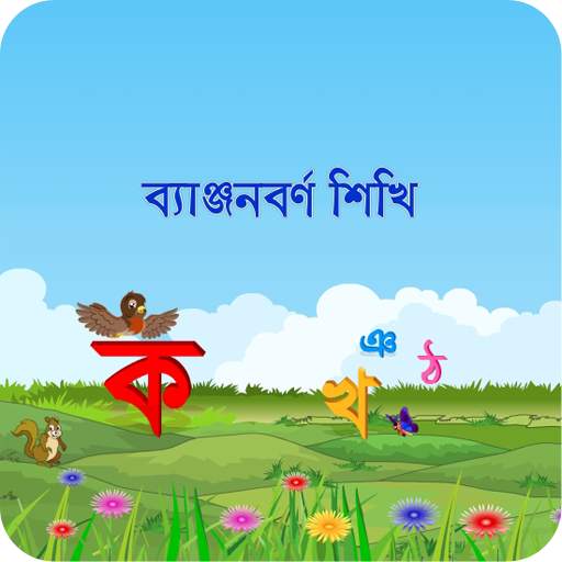 Bangla Banjonborno скриншот 2