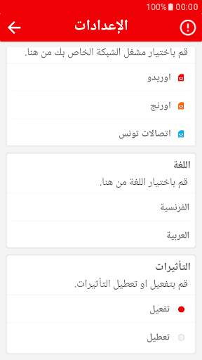 Mytel (Tunisie) screenshot 16
