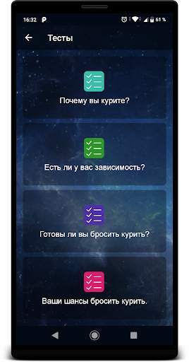 Не курю! screenshot 7