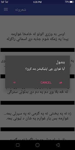 پښتو شعرونه скриншот 3