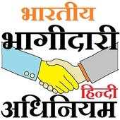Indian Partnership Act HINDI 2.4.4