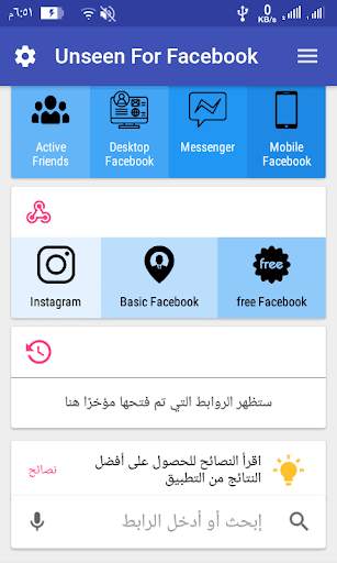 Unseen for Facebook 2 تصوير الشاشة