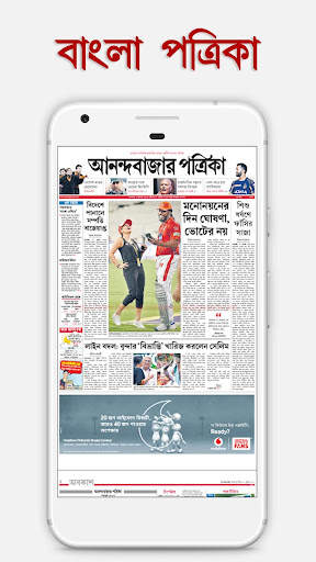 All Bangla Patrika screenshot 6