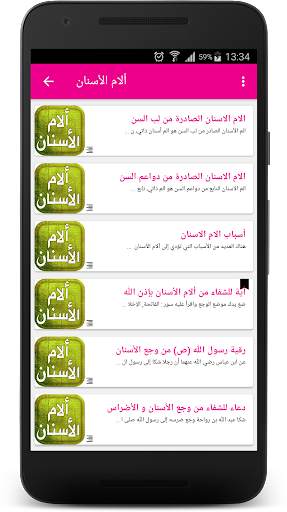 Prayers verses Koran to heal screenshot 3