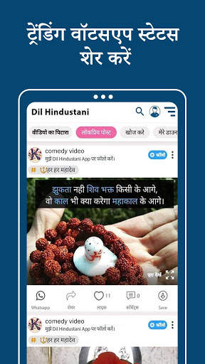 Dil Hindustani App: Status Video & Status Download screenshot 1