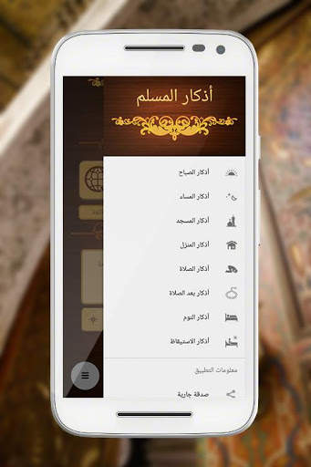 Azkar Almuslim Lite screenshot 2