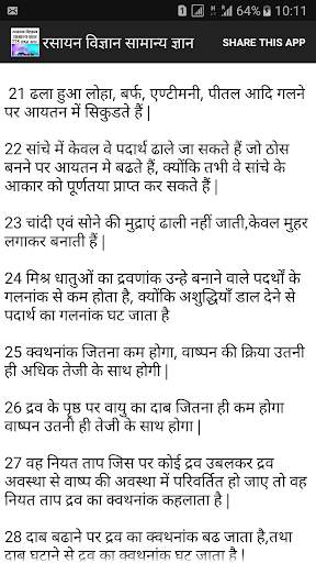Chemistry GK Samanya Gyan screenshot 4