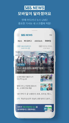 SBS 뉴스 screenshot 1