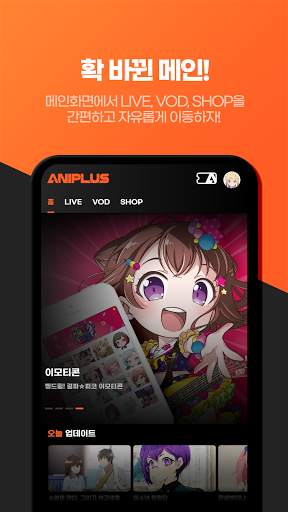애니플러스 TV screenshot 3