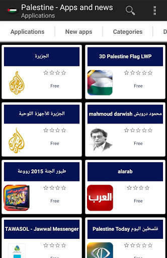 Palestinian apps and games screenshot 1