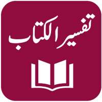 Tafseer al-Kitaab - Dr. Muhammad Usman on 9Apps