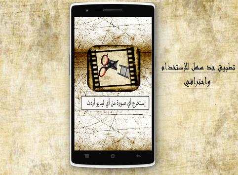 إستخراج الصور من الفيدوهات 1 تصوير الشاشة