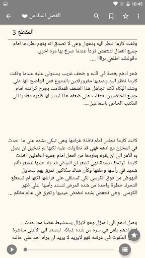 رواية كبرياء عاشقة  - كاملة 2021 -  بدون انترنت screenshot 3