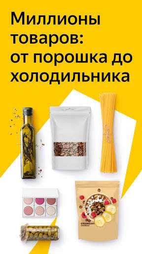 Яндекс.Маркет: здесь покупают screenshot 1