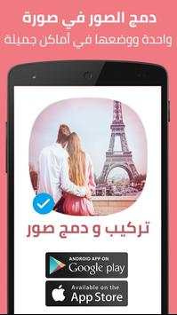 دمج الصور مع بعض ووضعها في أماكن جميلة 1 تصوير الشاشة