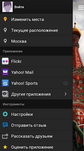Yahoo Погода скриншот 7