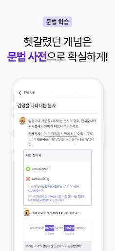 말해보카: 영단어, 문법, 리스닝, 스피킹, 영어 공부 screenshot 6