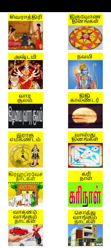 Tamil Calendar 2023 screenshot 5