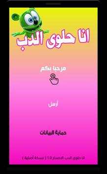 اغنية انا حلوى الدب 5 تصوير الشاشة