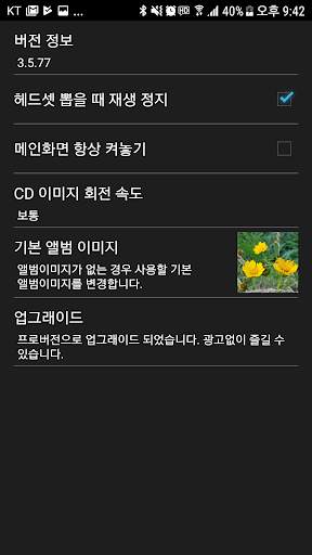 미플레이어 뮤직(MP3, MP4 Audio 플레이어) screenshot 4