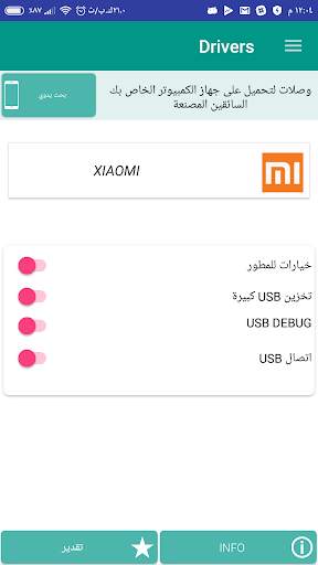 USB Driver for Android 4 تصوير الشاشة