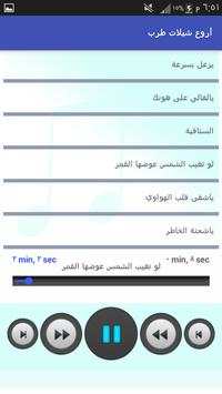 اروع شيلات طرب 2017 (بدون نت) 5 تصوير الشاشة