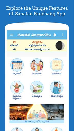Telugu Calendar 2021 (Sanatan Panchangam) screenshot 1