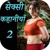 Hindi Sexy Story 2 1.0