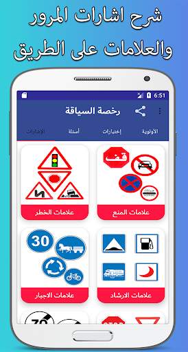 تعليم السياقة السياقة الجزائر 2021 screenshot 1
