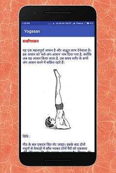 Yogasan स्क्रीनशॉट 6