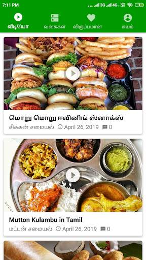 Tamil Samayal screenshot 1