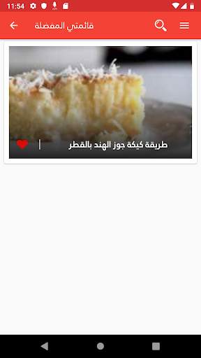 وصفات كيك 2020 بدون انترنت 4 تصوير الشاشة