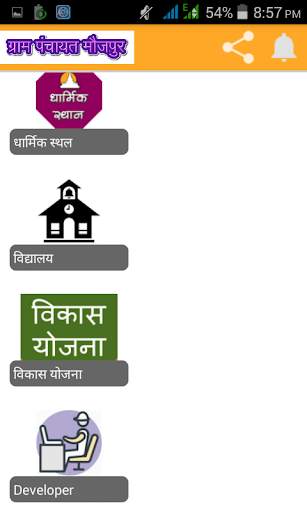 Mera Maujpur स्क्रीनशॉट 3