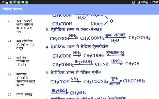 Chemistry Formula in Hindi скриншот 9
