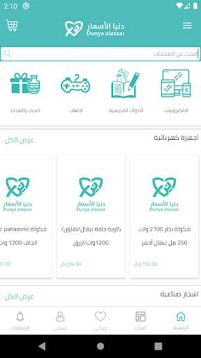 دنيا الأسعار screenshot 6