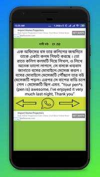 দম ফাঁটানো হাসির গল্প (Bangla Funny Jocks) screenshot 5