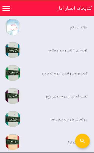 کتابخانه انصار امام مهدی علیه السلام screenshot 1