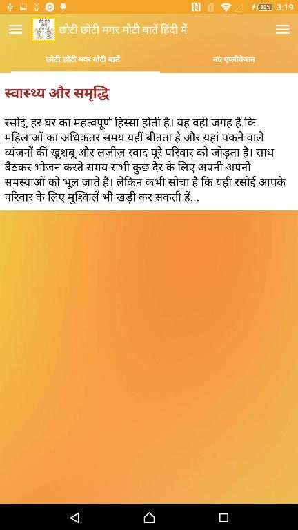 छोटी मगर मोटी बातें हिंदी में screenshot 15