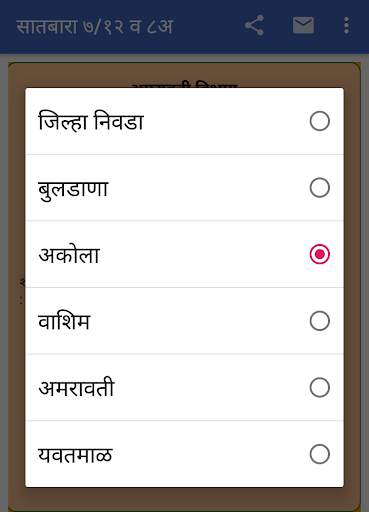 satbara utara maharashtra screenshot 4