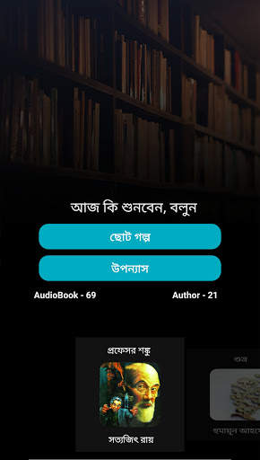 Bengali AudioBook 2 تصوير الشاشة