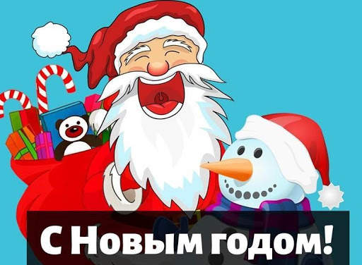 С Новым Годом 2021 5 تصوير الشاشة