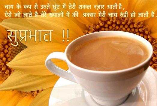 Hindi Good Morning Image screenshot 3