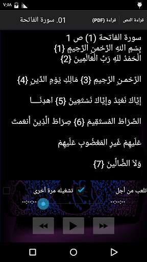 القرآن الكريم 3 تصوير الشاشة