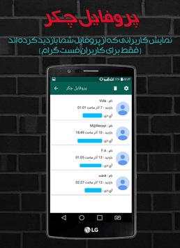 فستکرام | آنتی فیلتر screenshot 2