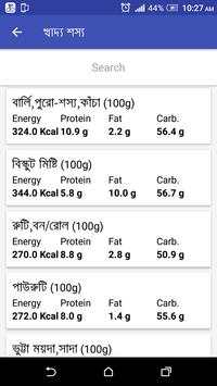 খাবারের পুষ্টিগুণ screenshot 2