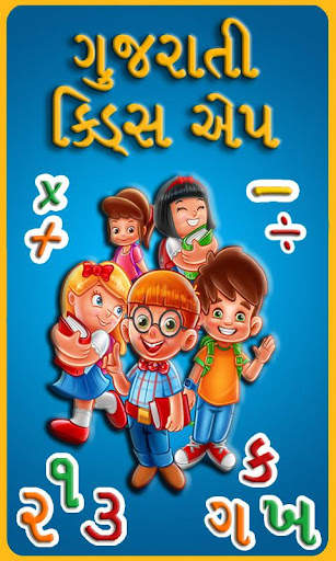 Gujarati kids Learning App screenshot 1