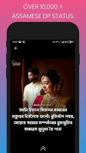 Niyor : Assamese Wallpapers , Assamese Status screenshot 1