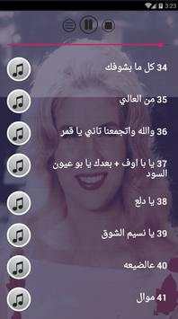 جميع اغاني صباح الشحرورة بدون نت اغاني رائجة screenshot 5