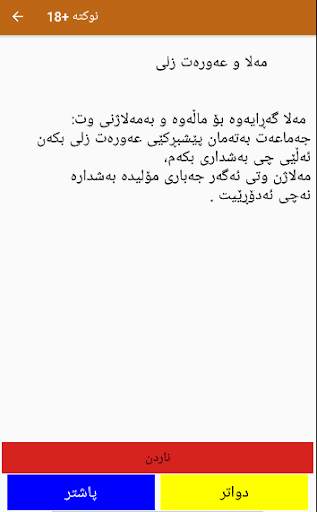 نوکتە  18 screenshot 3