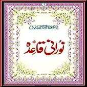 Noorani Qaida 1.0